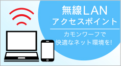 無線LANアクセスポイント
